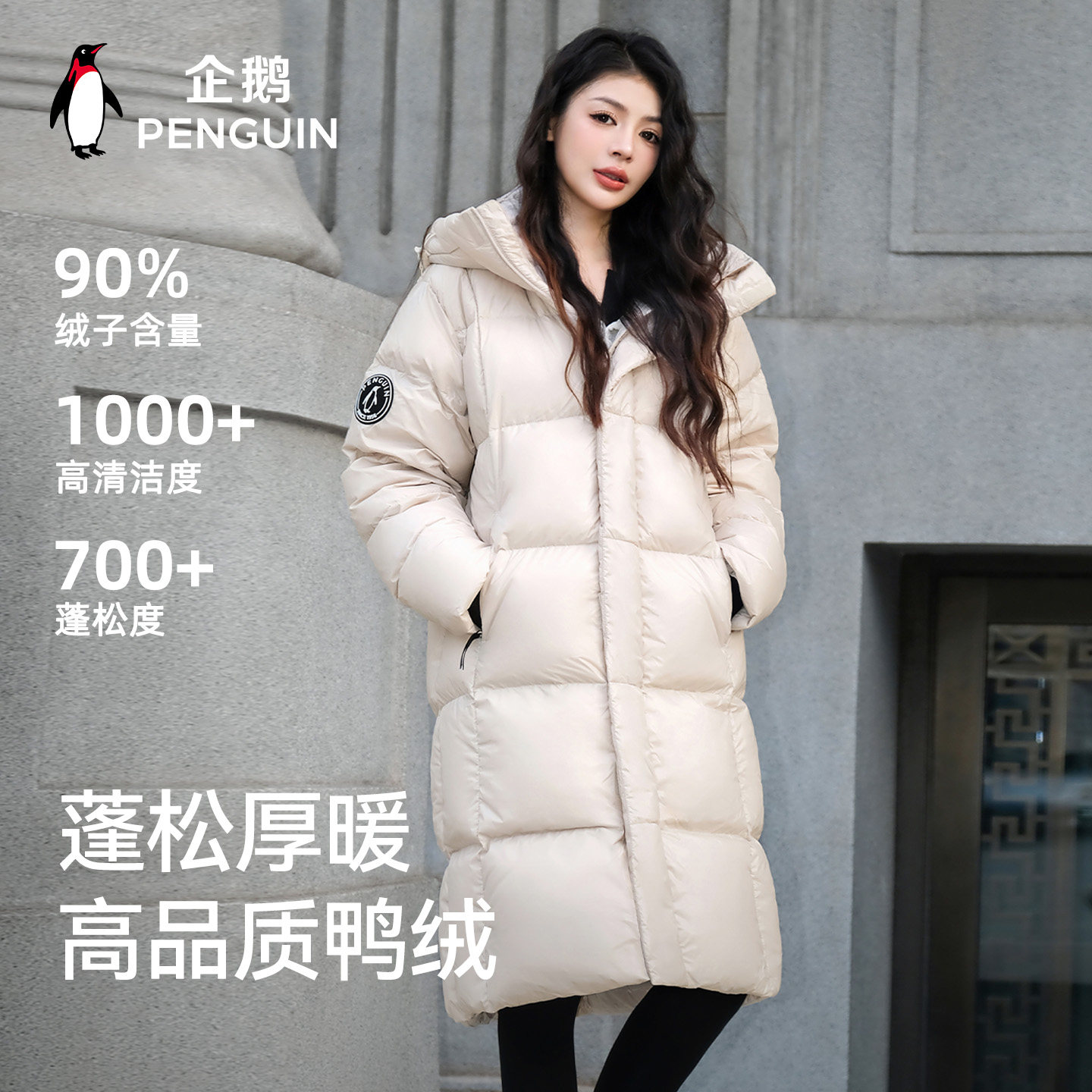 【baby同款】企鹅雪呼呼羽绒服女长款2025冬季户外防风保暖外套男,淘宝优惠券,粉丝福利购,淘宝优惠卷