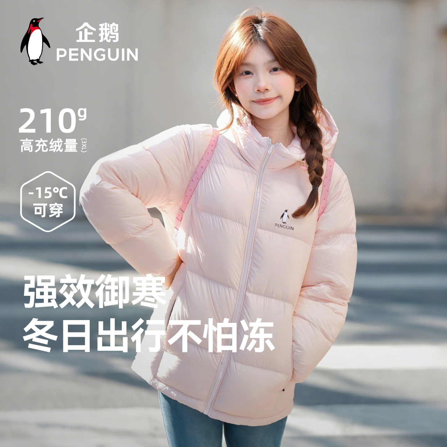 【雪泡芙】企鹅热能羽绒服女2025秋冬新款户外防风加厚短款面包服,淘宝优惠券,粉丝福利购,淘宝优惠卷