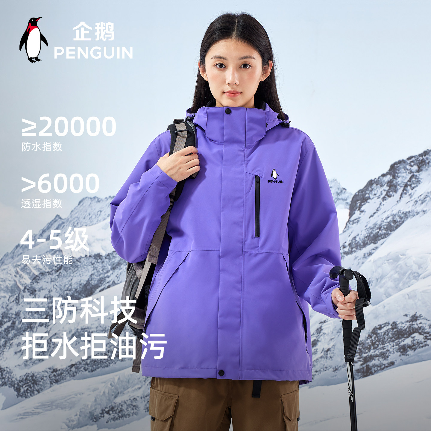 【baby同款】企鹅风盾1.0冲锋衣女25秋冬户外加厚保暖防风外套男,淘宝优惠券,粉丝福利购,淘宝优惠卷
