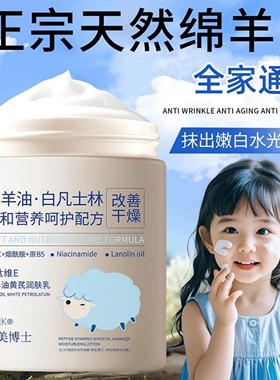 【秋冬巨补水面霜】绵羊油保湿乳