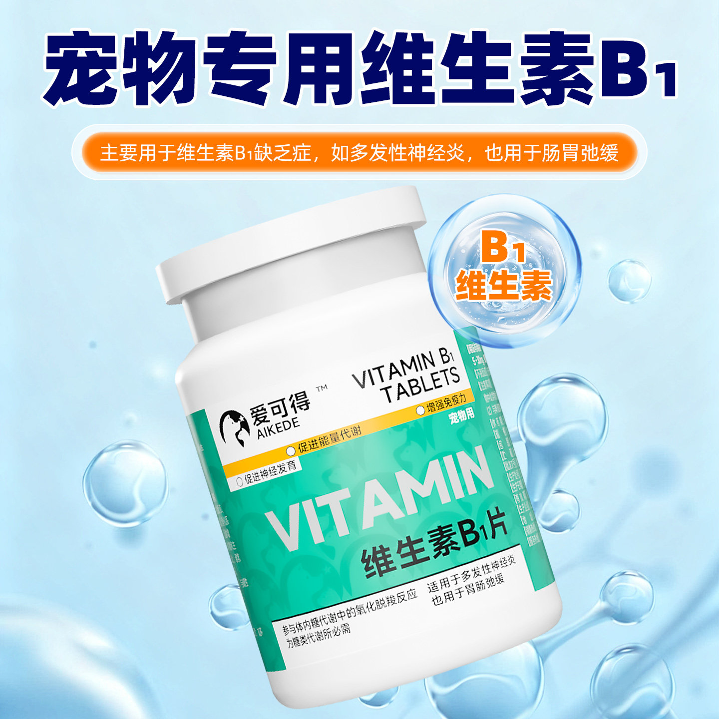 宠物用维生素B1片猫咪消化障碍肠胃不适狗多发性神经炎增强抵抗力,淘宝优惠券,粉丝福利购,淘宝优惠卷