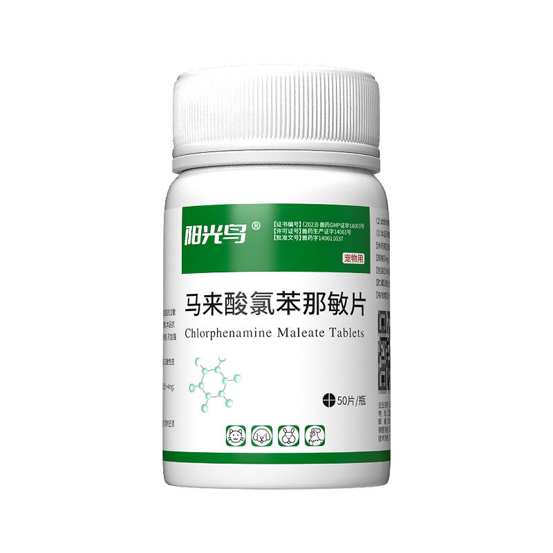 宠物马来酸氯苯那敏片猫咪狗狗止痒药瘙痒湿疹皮肤病过敏性皮炎药,淘宝优惠券,粉丝福利购,淘宝优惠卷