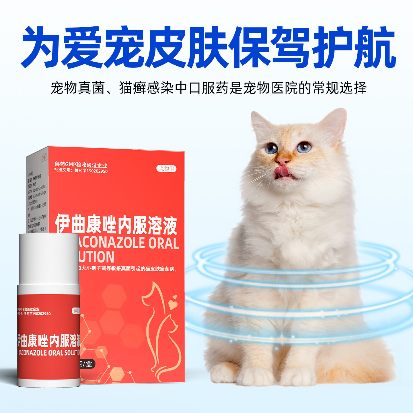 伊曲康唑口服液宠物猫癣狗癣狗狗猫咪皮肤病马拉色真菌感染专用药,淘宝优惠券,粉丝福利购,淘宝优惠卷