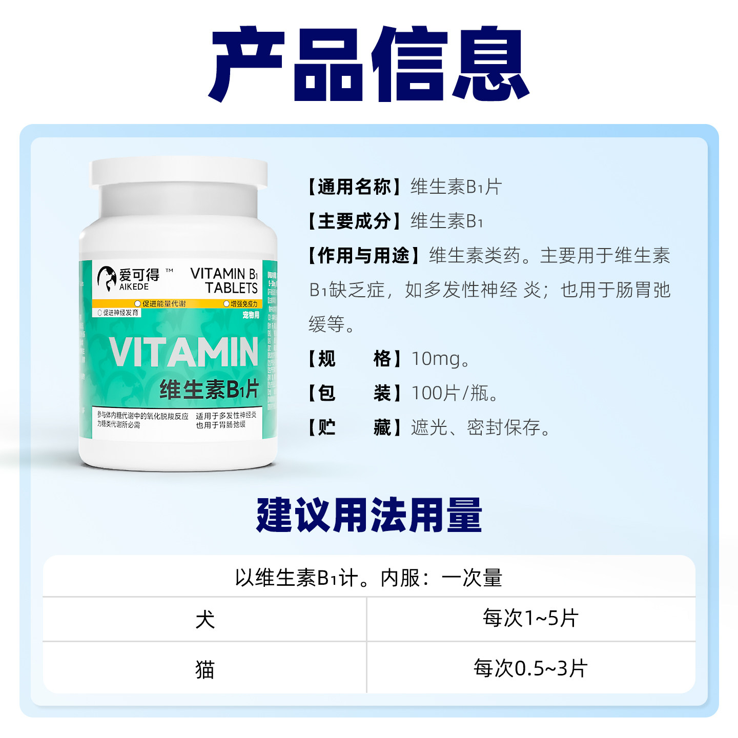 宠物用维生素B1片猫咪消化障碍肠胃不适狗多发性神经炎增强抵抗力,淘宝优惠券,粉丝福利购,淘宝优惠卷