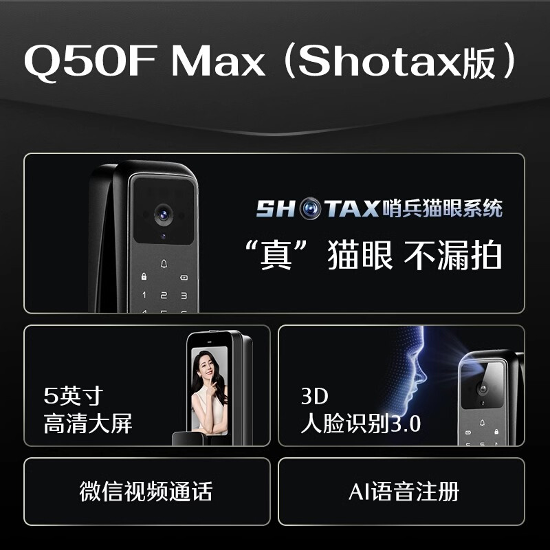 德施曼Q50FMax哨兵版shotax人脸猫眼智能锁密码mpro电子锁指纹锁 - 图0