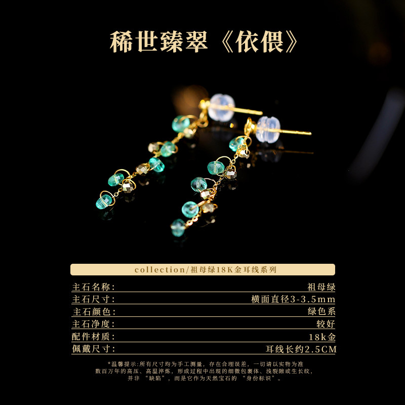 可卿珠宝 依偎 祖母绿耳线女18k金流苏耳饰耳环耳钉彩宝正品礼物,淘宝优惠券,粉丝福利购,淘宝优惠卷