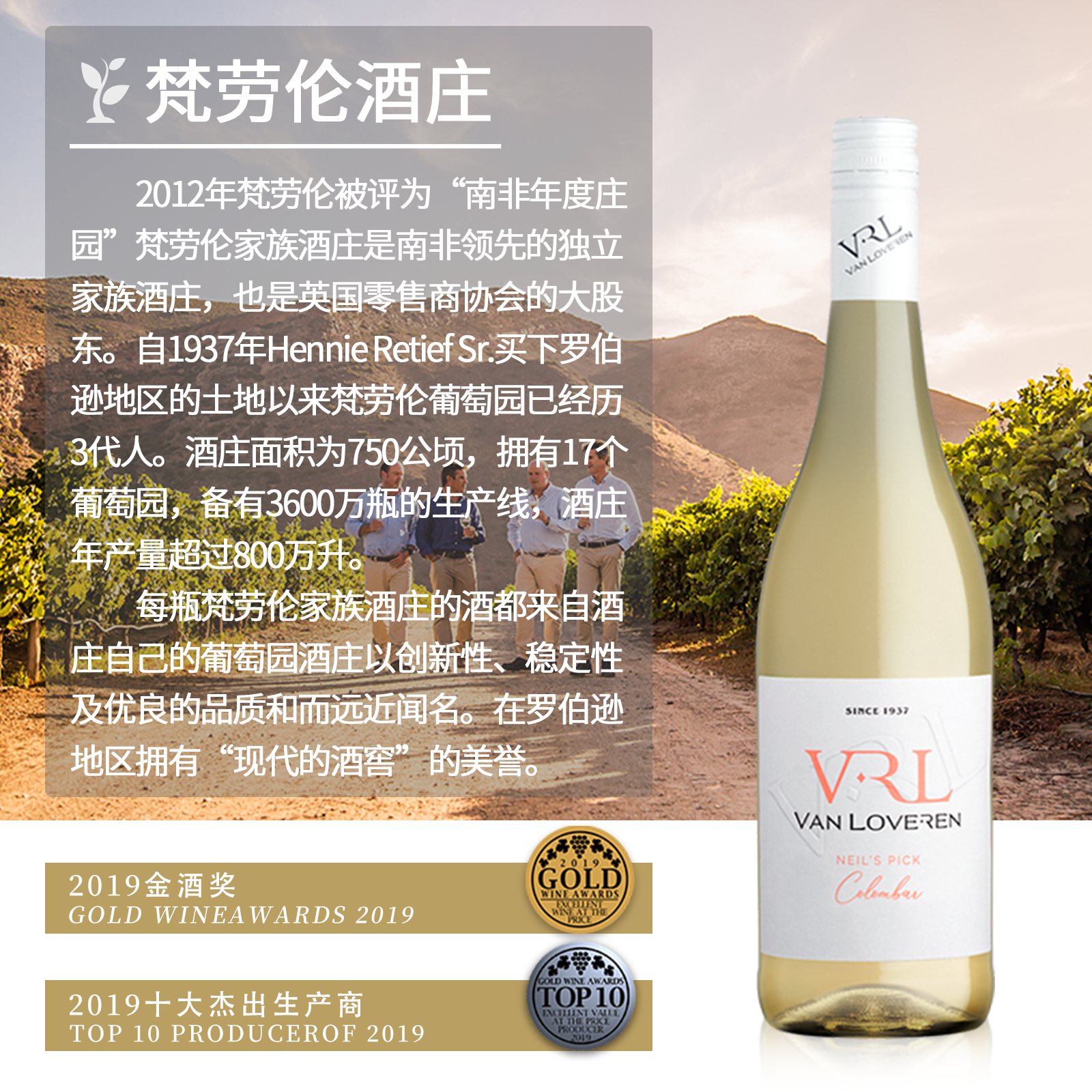 开普酒乡 南非进口梵劳伦酒庄鸽笼白半干白葡萄酒原瓶官方正品