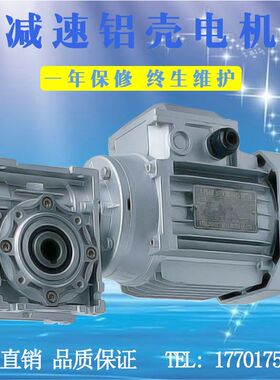 厂家直销NMRV系列减速机配三相电机 蜗轮蜗杆减速器配铝壳电动机