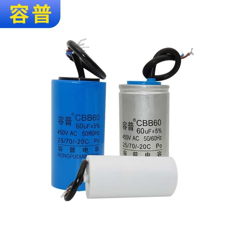 容普 CBB60 60UF450V吊机水泵电容器电动葫芦提升机电容运转电容 - 图1