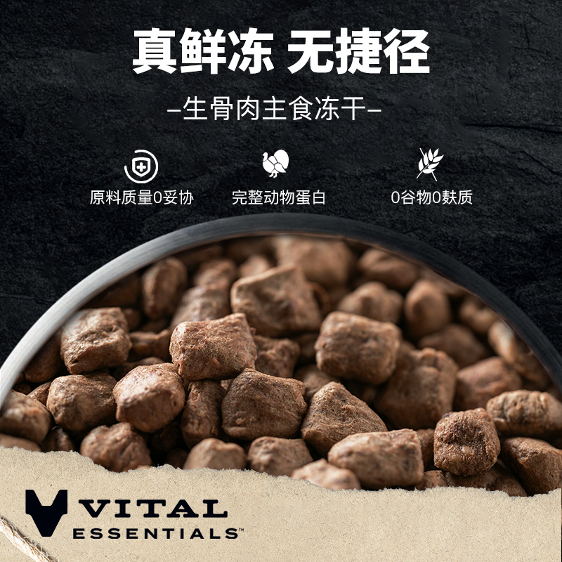 VitalEssentials官方进口ve猫主食冻干肉粒新鲜生骨肉全猫粮340g - 图0