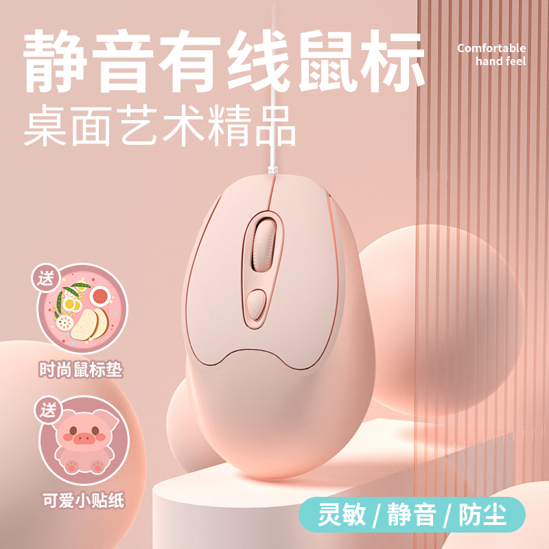 鼠标有线无声静音办公家用USB笔记本台式电脑人体工学女生粉色