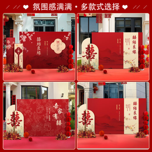 中式结婚背景墙订婚迎宾墙装饰布置全套喜字农村庭院子婚礼留影区 - 图2