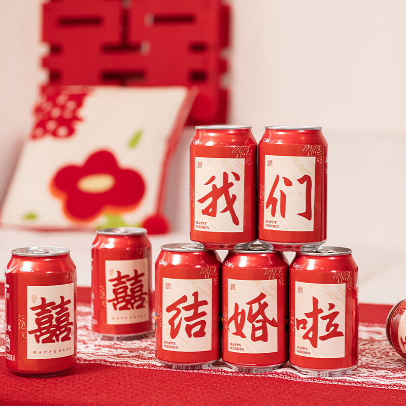 订婚可乐贴纸结婚场景布置喜宴婚庆摆件仪式感装饰饮料摆台背景墙 - 图0