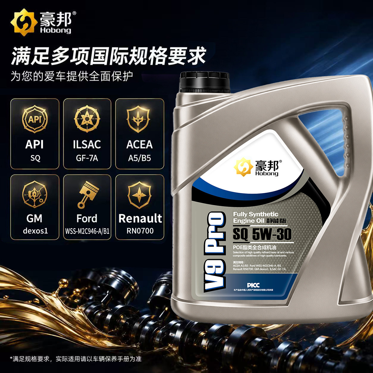 POE ester fully synthetic SQ standard 5W-30 engine oil