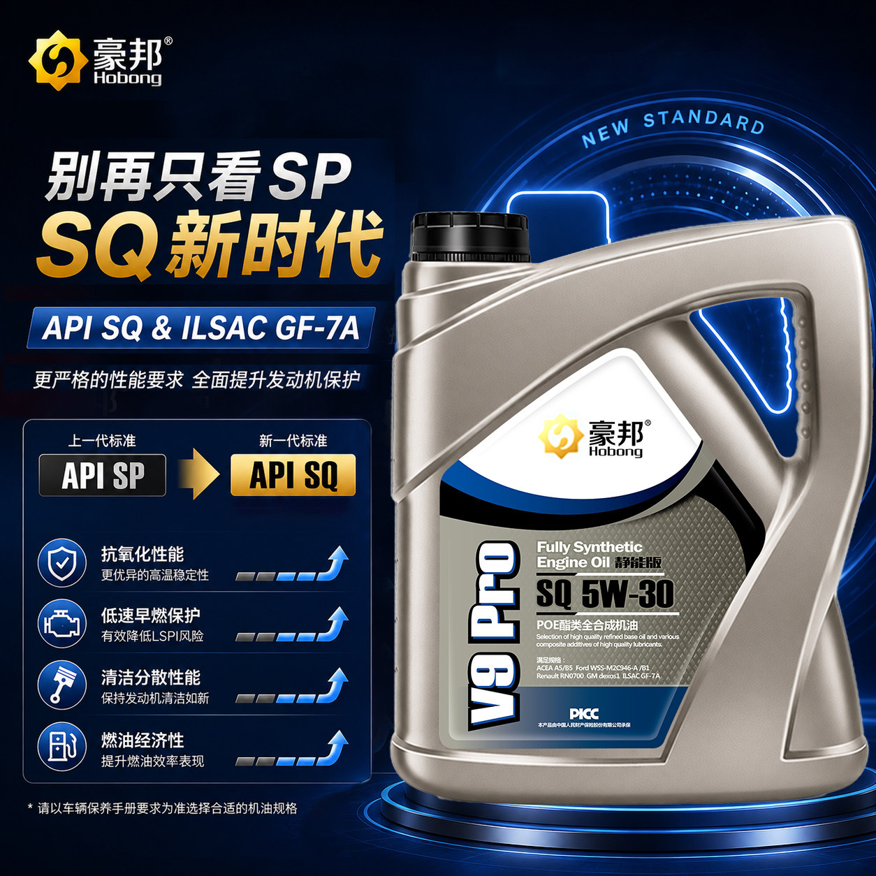 POE ester fully synthetic SQ standard 5W-30 engine oil