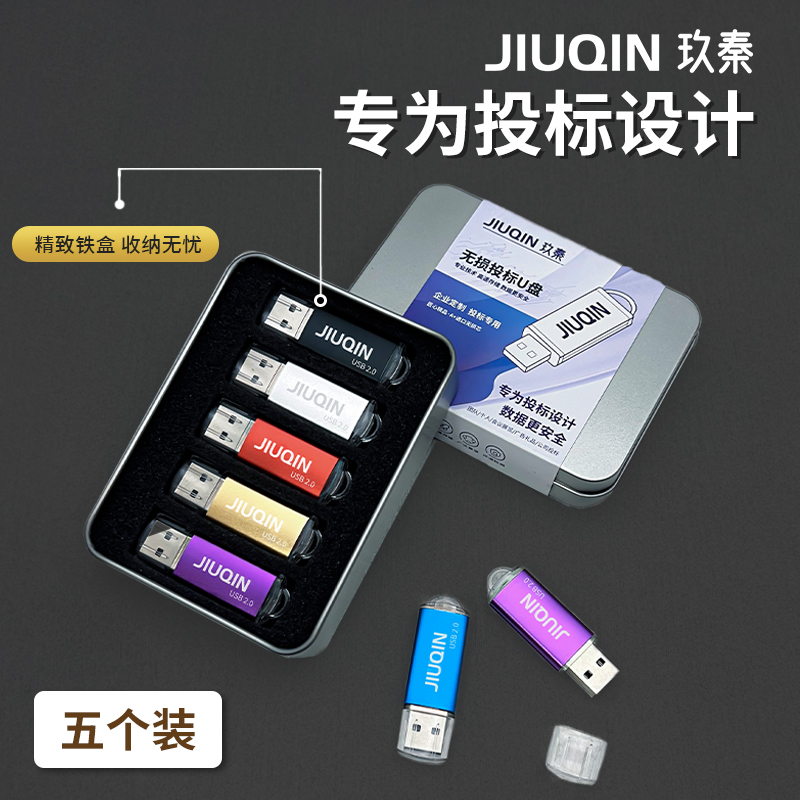 企业招投标u盘标书专用小容量4g8g优盘批发定制128m1g 256m512m - 图1