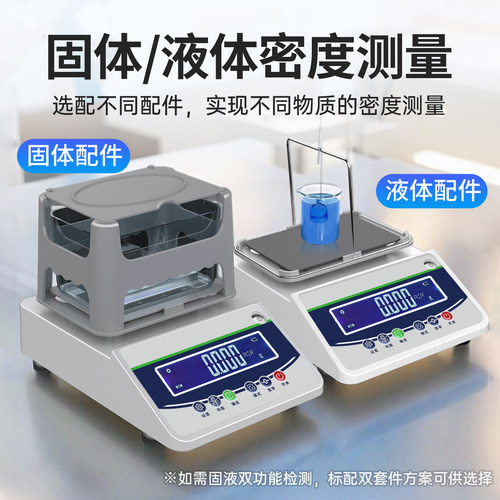 高精度电子密度计固体塑料橡胶薄膜比重测量仪液体密度天平测试仪 - 图0