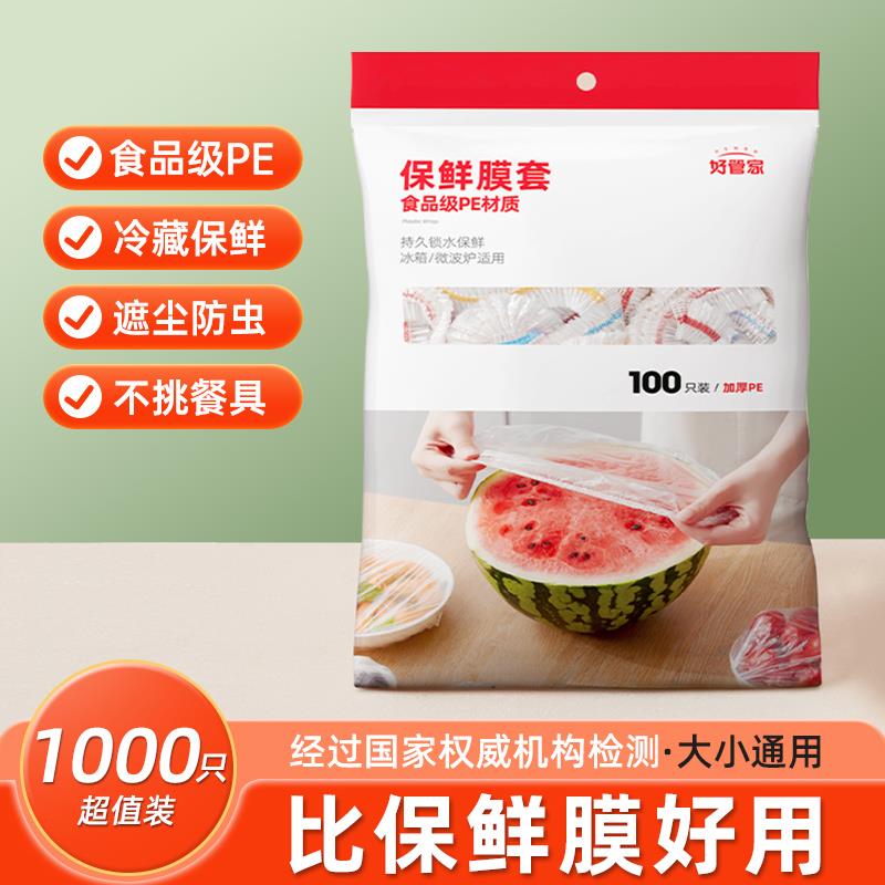 保鲜盖食品级家用保鲜膜套厨房冰箱微波炉专用保鲜袋万能碗盖菜罩-图0