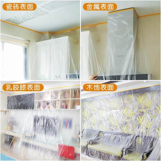 装修防尘膜家用遮盖防灰尘家具保护防尘塑料膜沙发盖布宿舍防尘罩