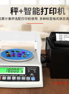 英展RS232串口0.01g精密电子天平 高精度电子秤 工业化工电子称