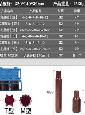 40件星批组套组合工具批头套筒扳手 汽保工具梅花内六角 汽车维修
