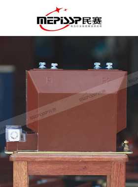 民赛 供应LZZBJ9-10C 5-600/5高压电流互感器 10KV电流互感器