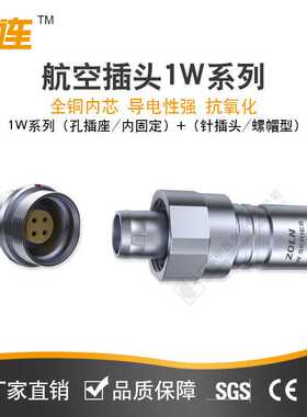 中连1W航空插头推拉自锁式快速对接连接器IP68户外防水连接器现货