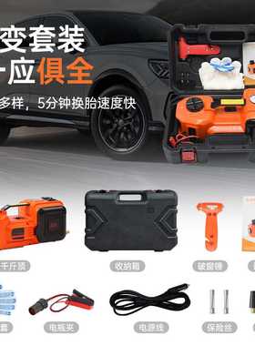 跨境12V车载电动液压汽车千斤顶越野版充气泵三合一换胎工具现货