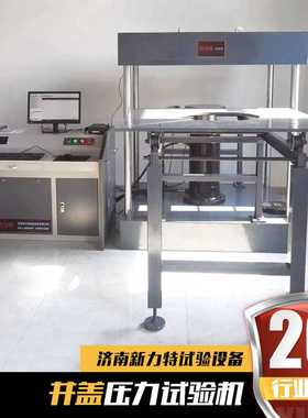 井盖压力试验机 100吨井盖压力测试机微机控制 全自动压力试验机