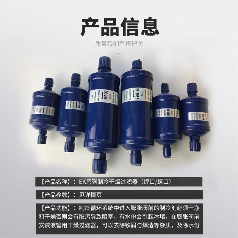 新款冷库空调热泵干燥制冷过滤器EK-083/083S EK-084/084SEK-165/-图2