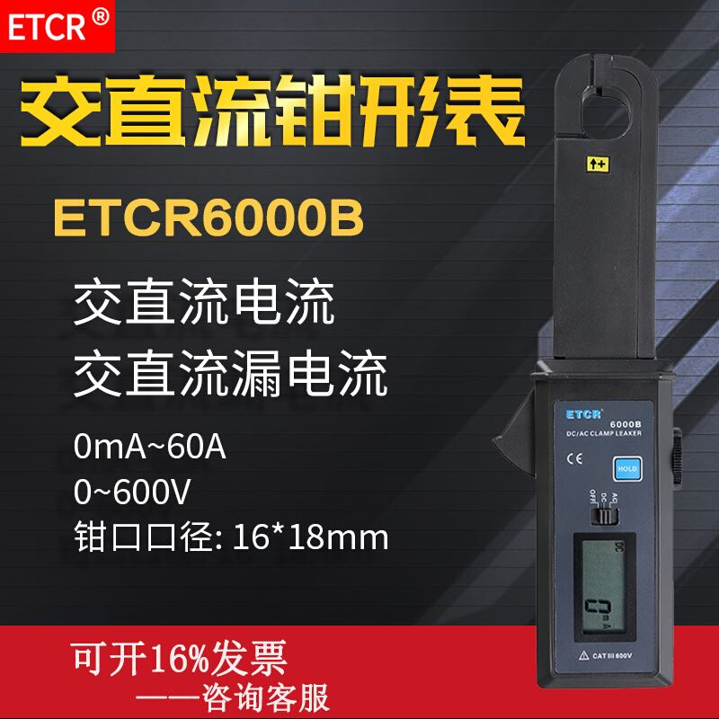 铱。泰ETCR6000B钳形表直流/交流钳形漏电流表汽车漏电流钳表交直-图0