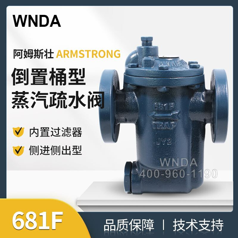 阿姆斯壮蒸汽节能疏水阀 681F自动疏水器ARMSTRONG881F倒桶疏水阀 - 图2