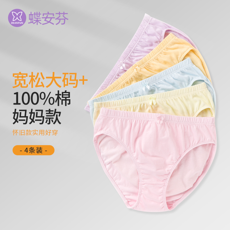 蝶安芬100%棉内裤女全棉高腰纯棉老式三角裤头妈妈款大码宽松薄款