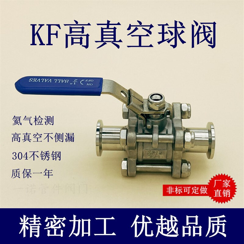 KF高真空球阀304不锈钢快装0三片式手动球阀16卡箍25卡盘40接头50 - 图0