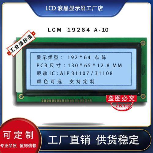 液晶12864 19264 0802 2402 1602LCD液晶屏LCM显示模组5V工厂定制-图1