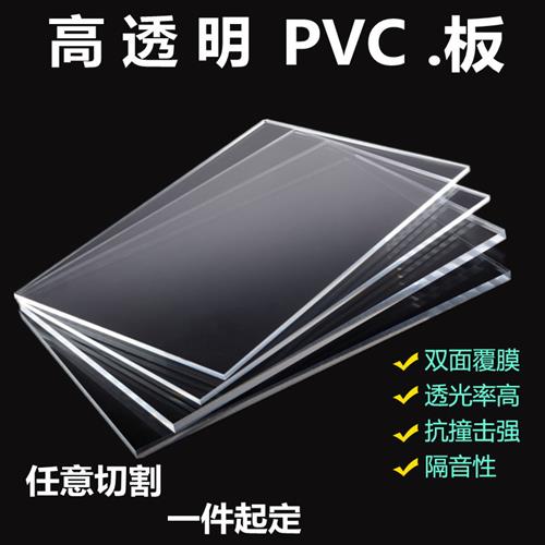 透明PVC板硬胶有机玻璃板阻燃塑料板PC板2 3 4 5 6 8 10 12 15 mm - 图0