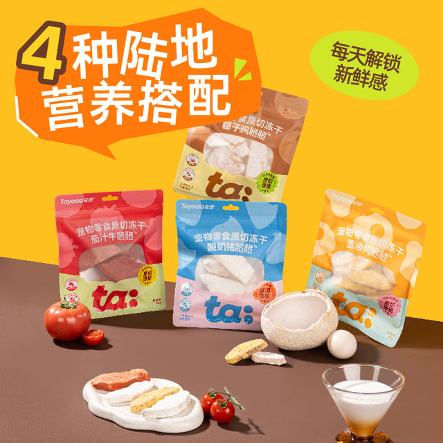 Tayaaa original cut freeze-dried general snacks for cats and dogs