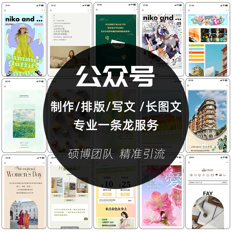 公众服务号排版图文H5设计制作推广文案文章编辑推文制作企业推送 - 图2