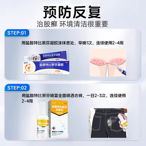 盐酸特比萘芬蔡芬正品凝胶股藓廯癣专用药大腿内侧皮肤瘙痒 - 图3