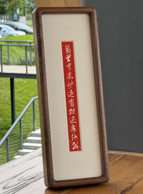 新中式禅意书法相框 实木拓印桌面摆件 茶室客厅高级感氛围装饰