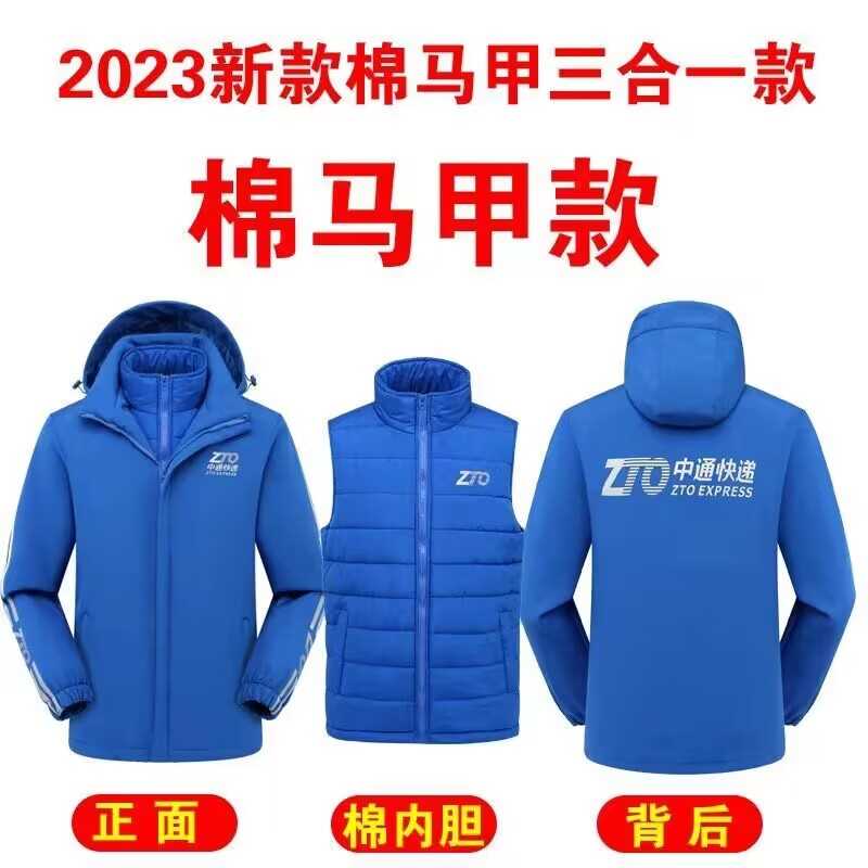 中通快递三合一可拆卸冲锋衣定制印logo工作服加绒秋冬季工装外套