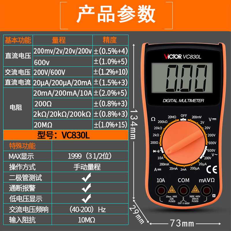 胜利万用表数字高精度VC830L/9205电工万能表数显式万用表VC9208 - 图1