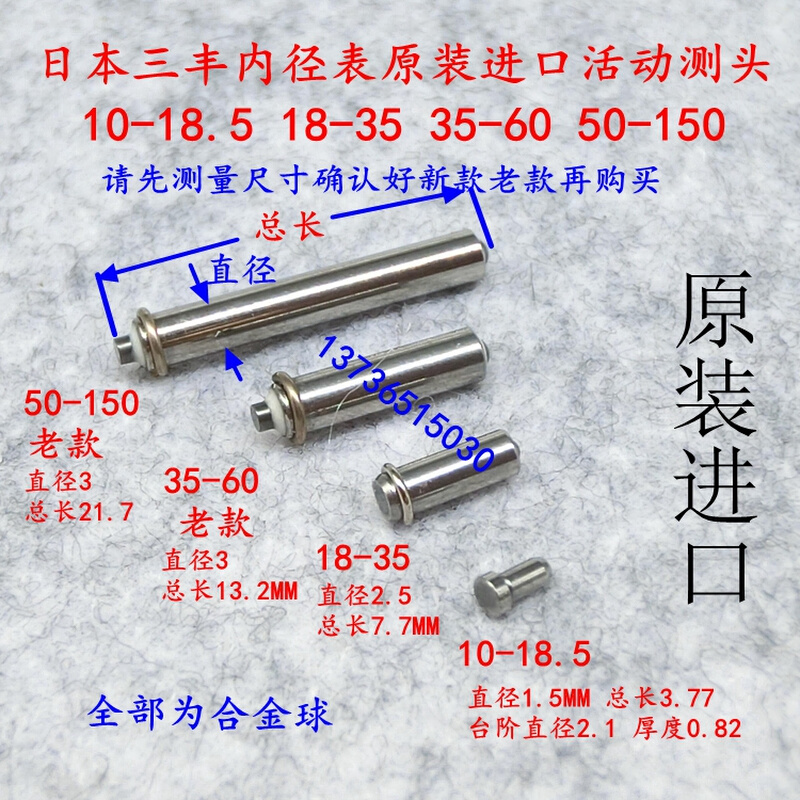 内径百千分表配件活动测头10-18.5 18-35-60-图1