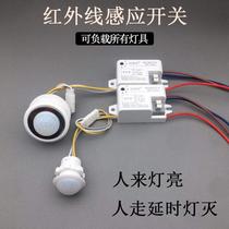 220V infrared inductive switch human probe module embedded in automatic time-lapse light control high power