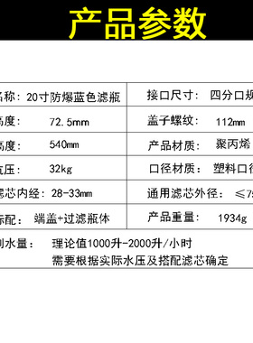 20寸前置蓝瓶三级过滤净水器滤瓶