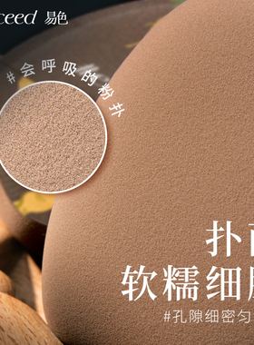易色【东北大花】系列 花袄/蝶恋花棉花糖粉扑 粉底液底妆持妆软