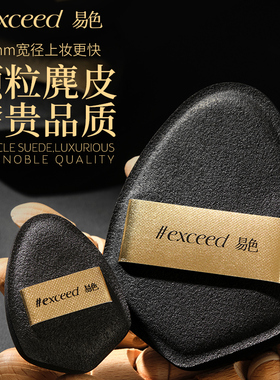 易色【黑金】单面复合加大加厚棉花糖粉扑 底妆粉底液粉霜抛光