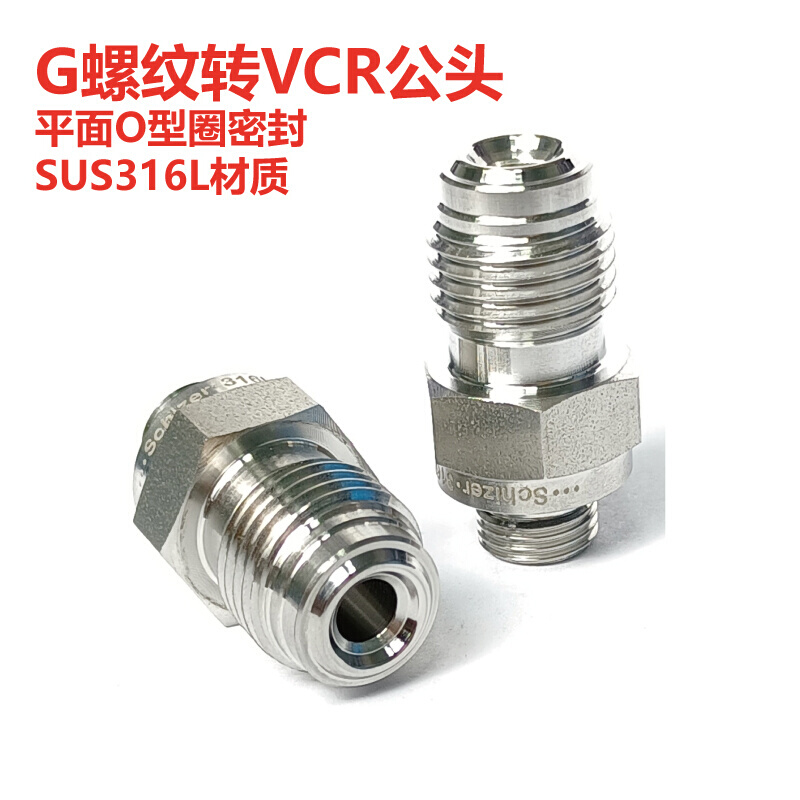 G1/8外螺纹转1/4"VCR公头 O型圈密封 仪器终端接头 不锈钢31 - 图3