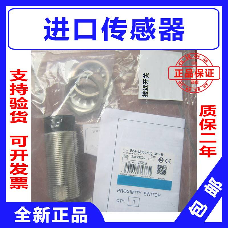 全新接近开关E2B-M30LS15-WZ-B2 E2B-M30LS15-WZ-C2质保二年 - 图1