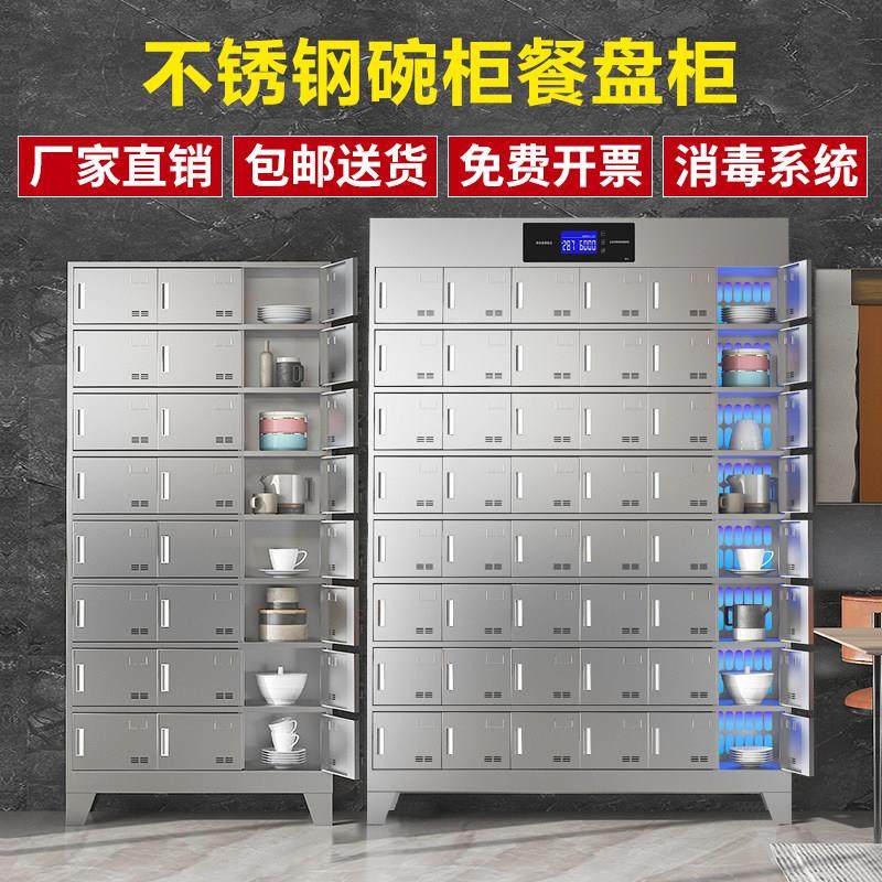 不锈钢员工食堂餐厅餐盘柜碗柜多门多格学校餐具饭盒碗筷储物柜子,淘宝优惠券,粉丝福利购,淘宝优惠卷
